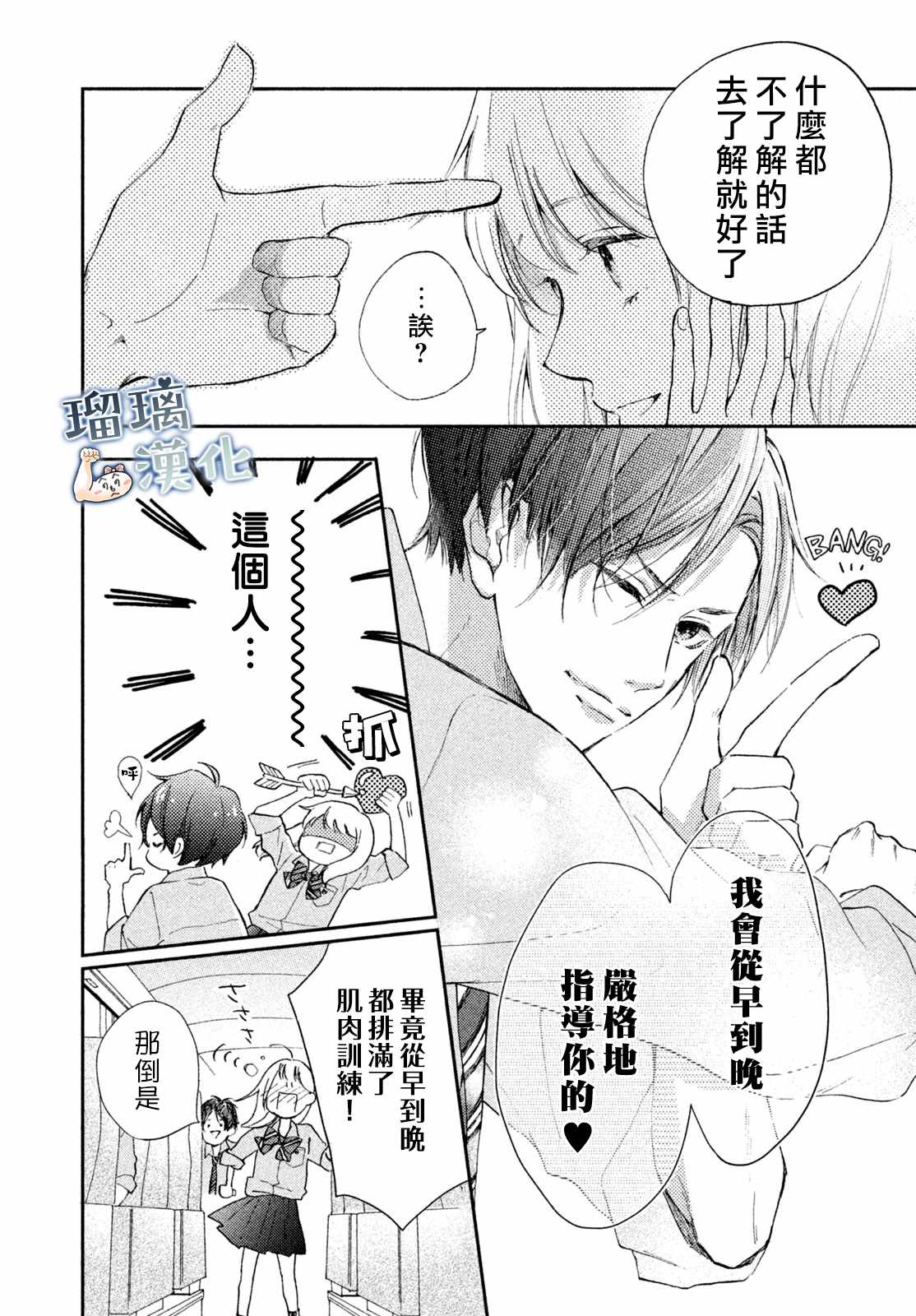 《被枣学长奴役的日子》漫画 被奴役的日子 003集