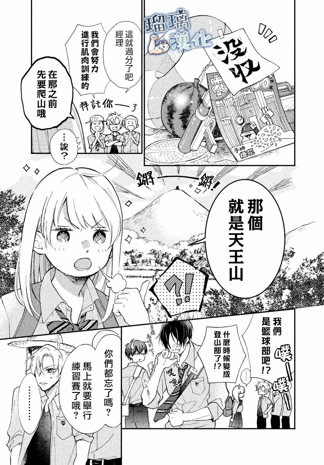 《被枣学长奴役的日子》漫画 被奴役的日子 003集