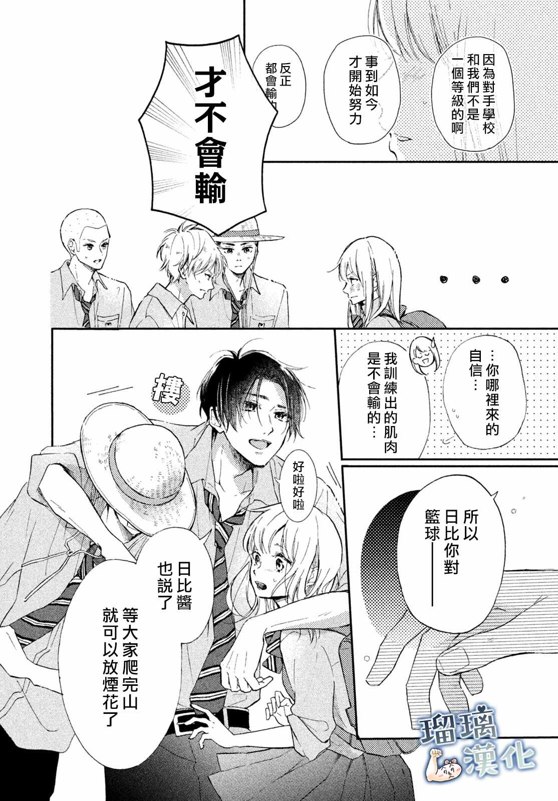 《被枣学长奴役的日子》漫画 被奴役的日子 003集