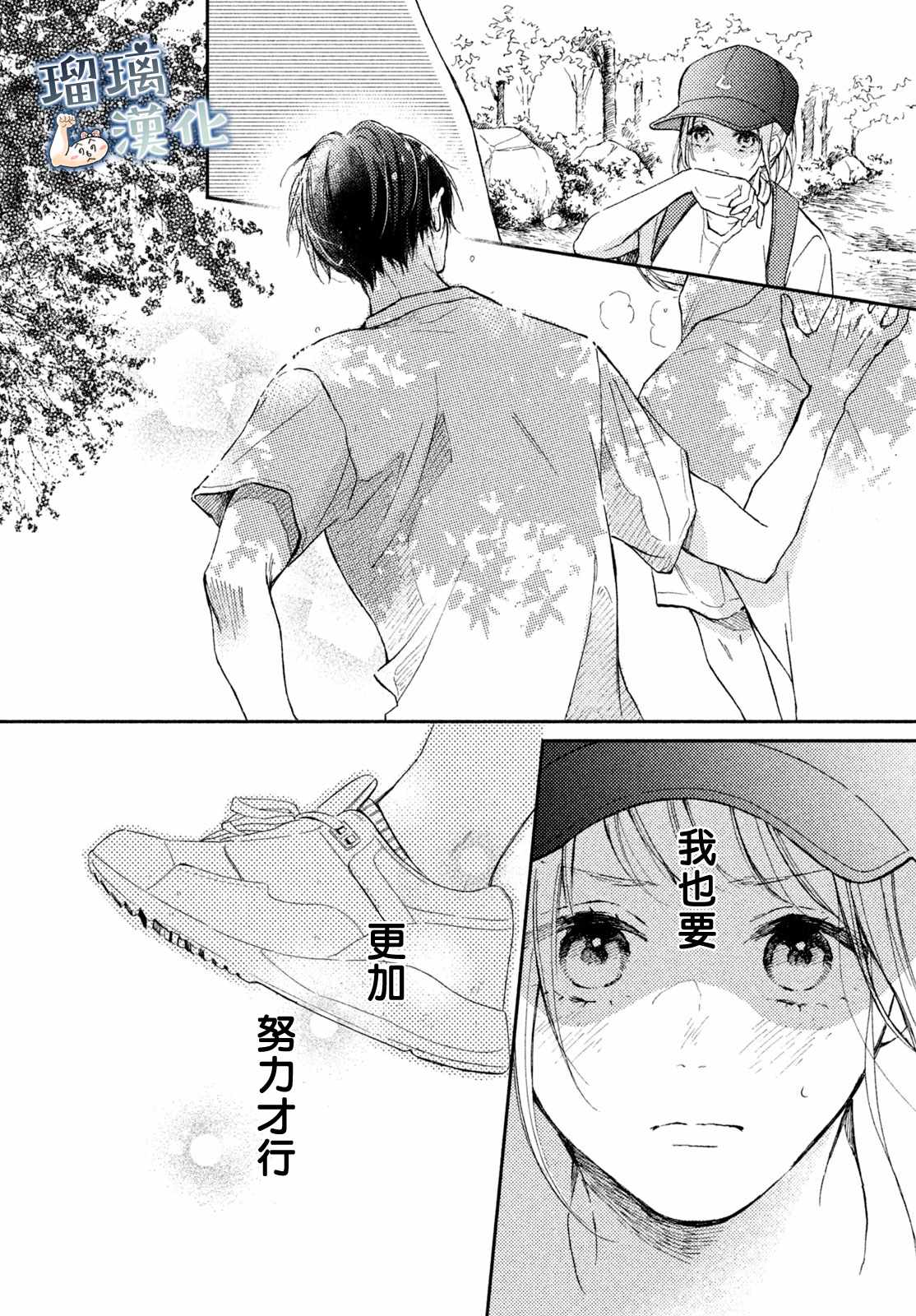 《被枣学长奴役的日子》漫画 被奴役的日子 003集