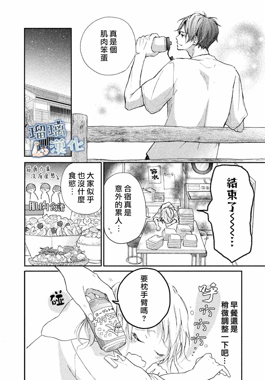 《被枣学长奴役的日子》漫画 被奴役的日子 003集