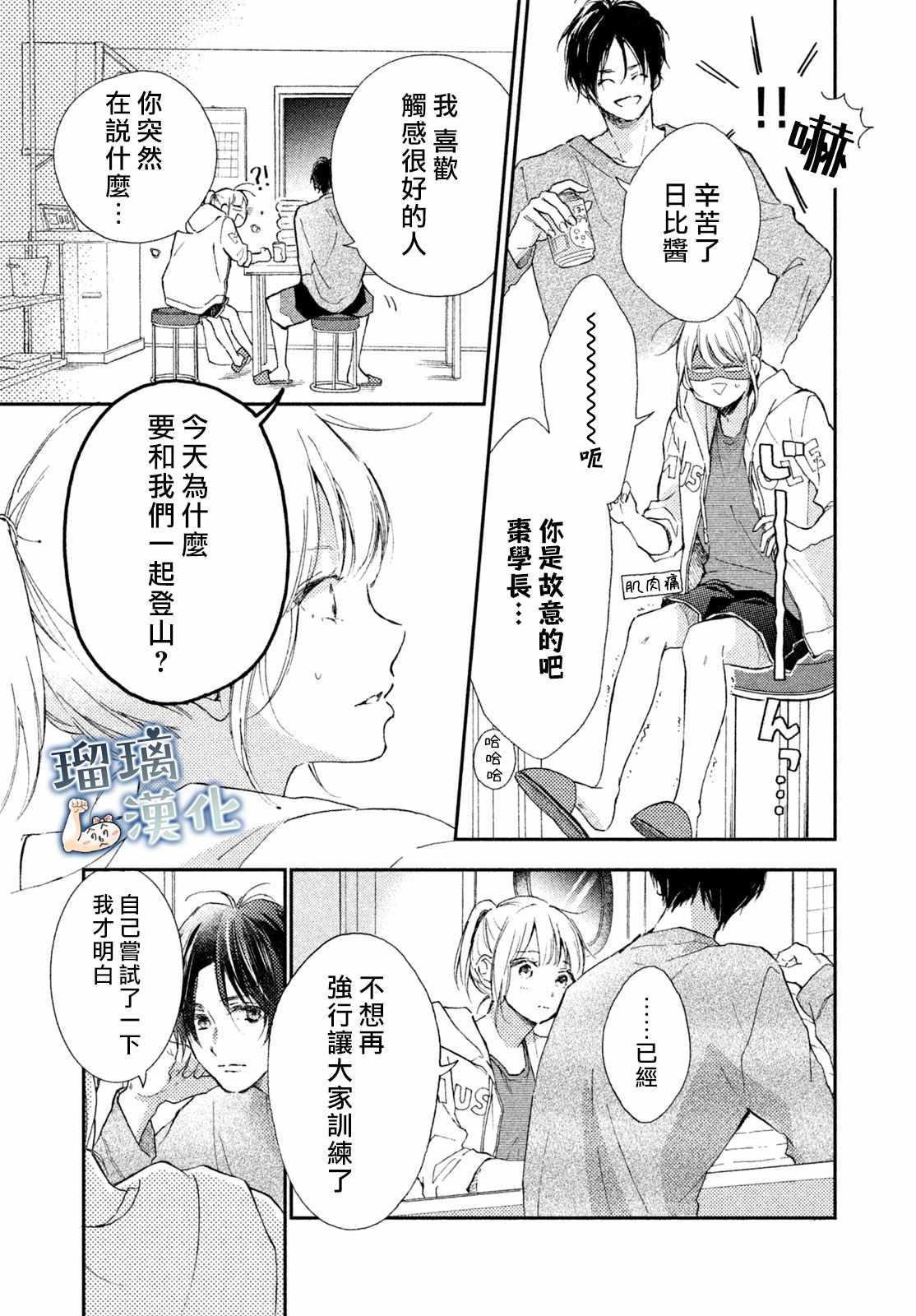 《被枣学长奴役的日子》漫画 被奴役的日子 003集