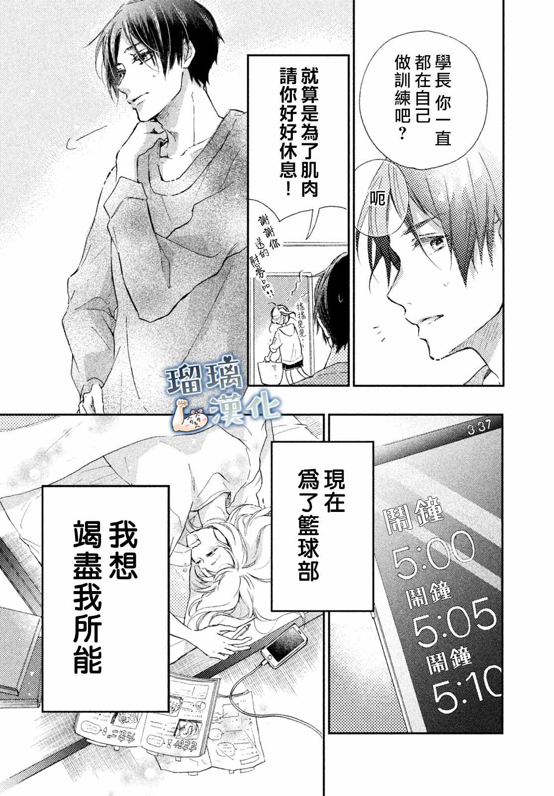 《被枣学长奴役的日子》漫画 被奴役的日子 003集