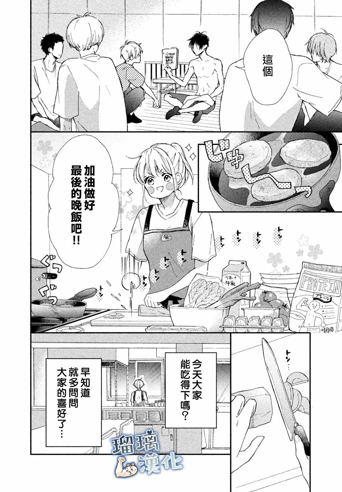 《被枣学长奴役的日子》漫画 被奴役的日子 003集