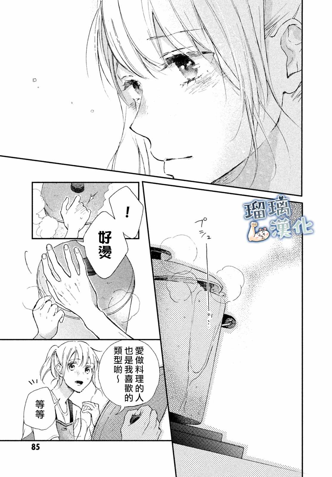 《被枣学长奴役的日子》漫画 被奴役的日子 003集