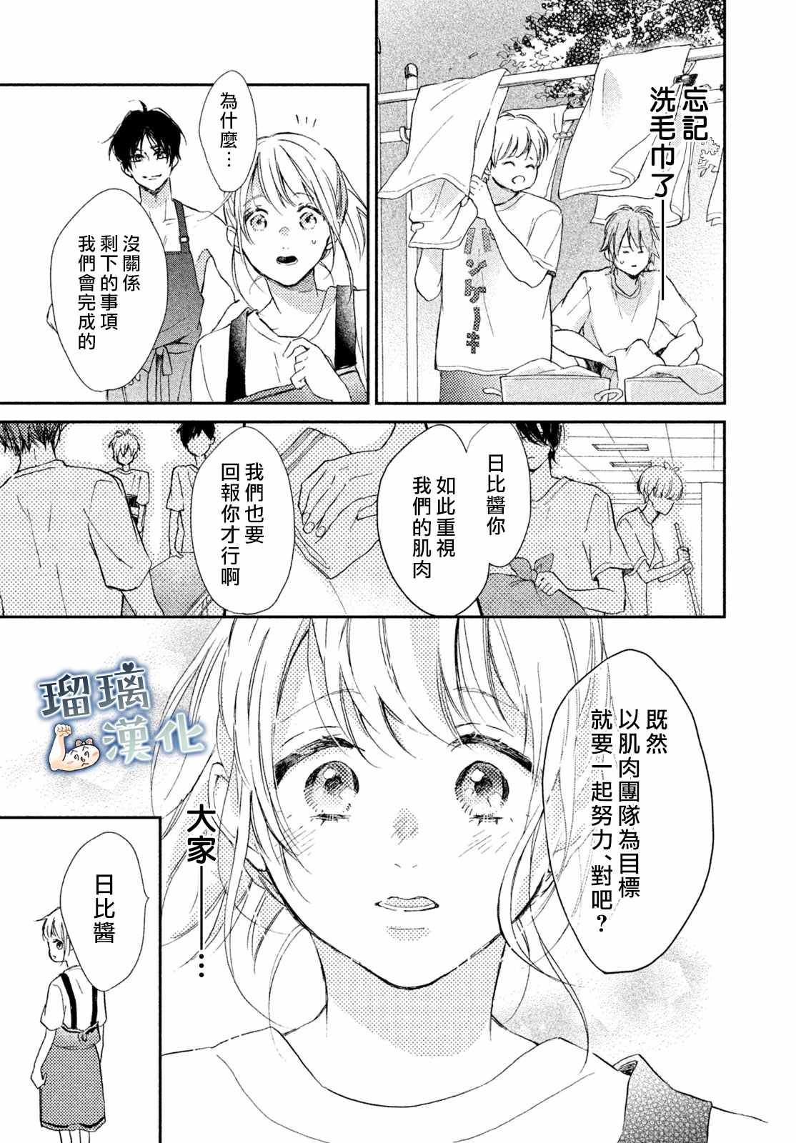 《被枣学长奴役的日子》漫画 被奴役的日子 003集