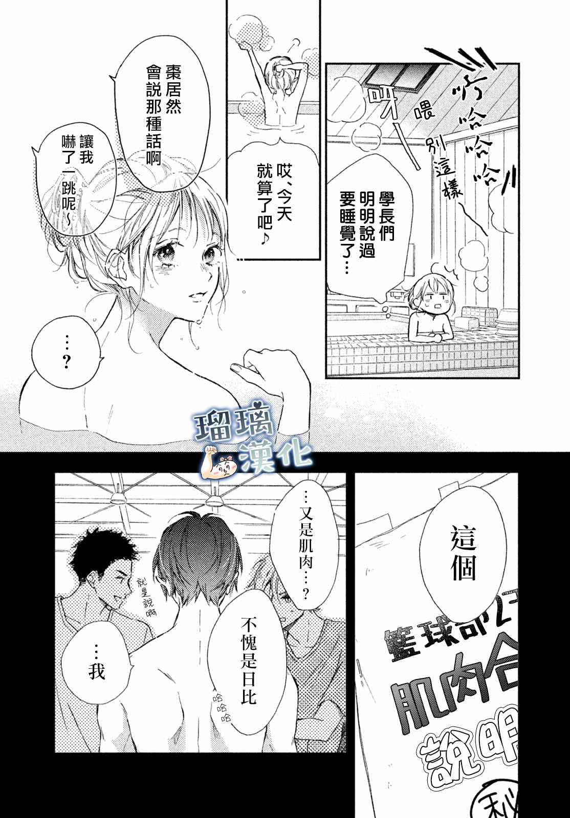 《被枣学长奴役的日子》漫画 被奴役的日子 003集