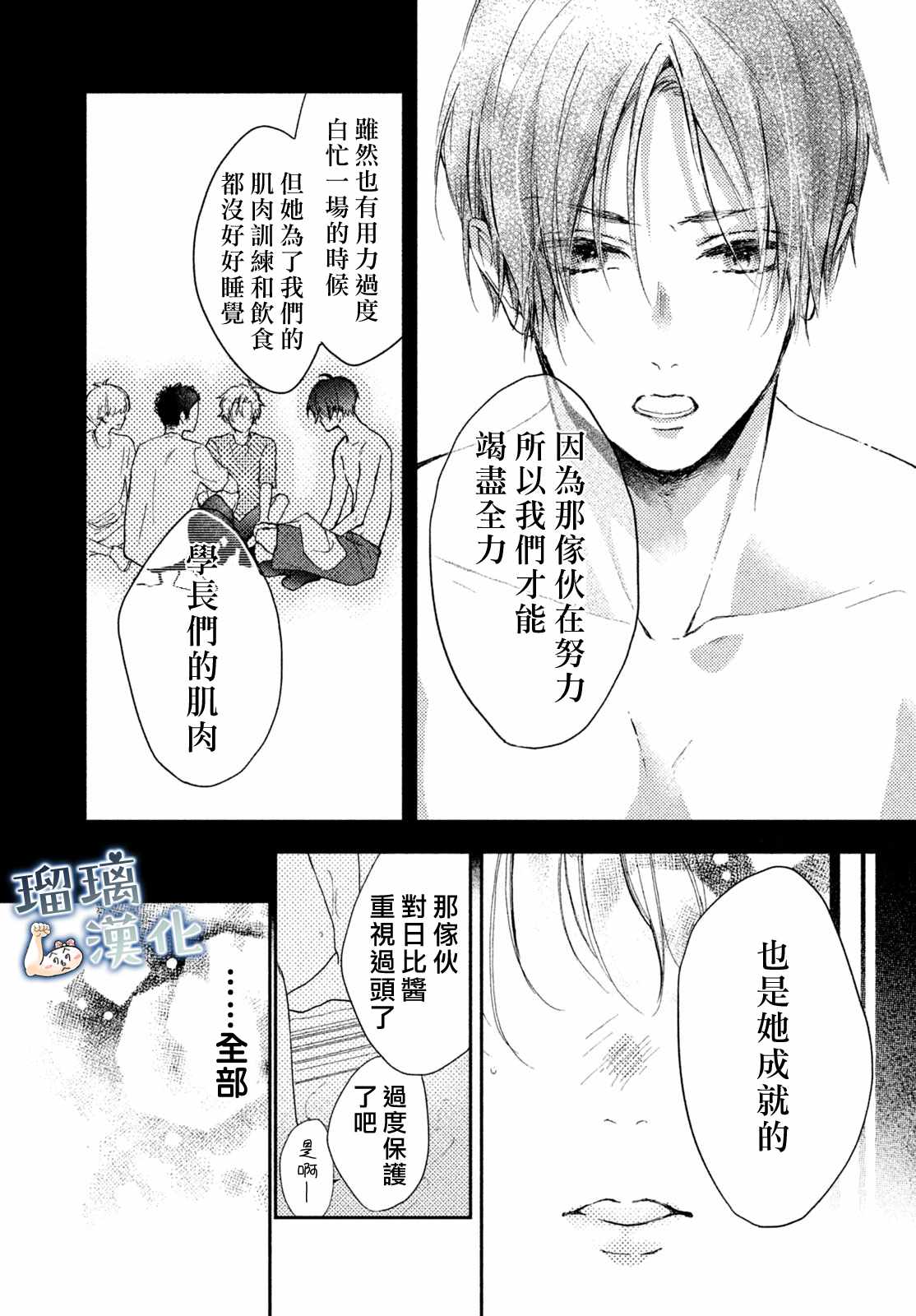 《被枣学长奴役的日子》漫画 被奴役的日子 003集