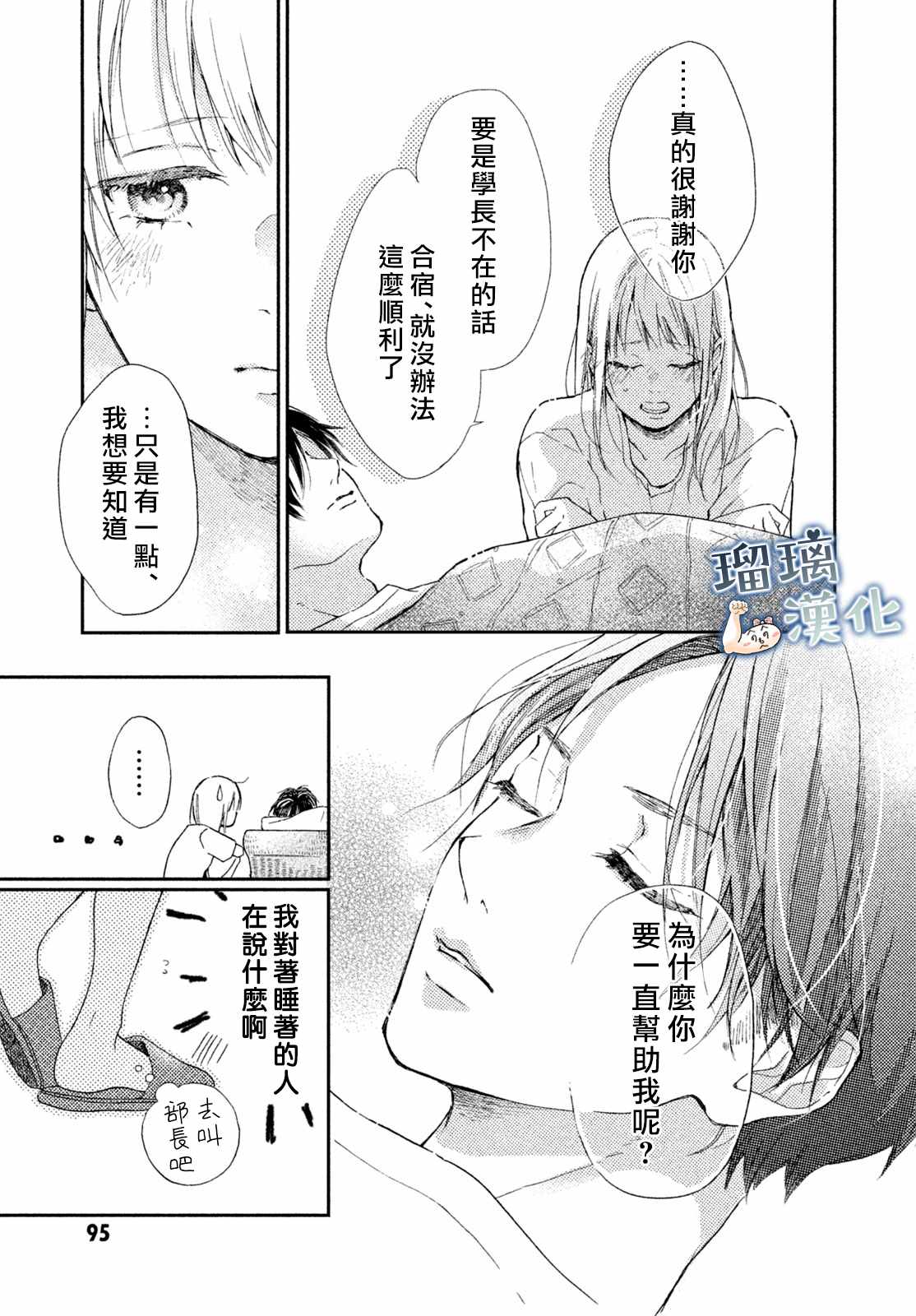 《被枣学长奴役的日子》漫画 被奴役的日子 003集