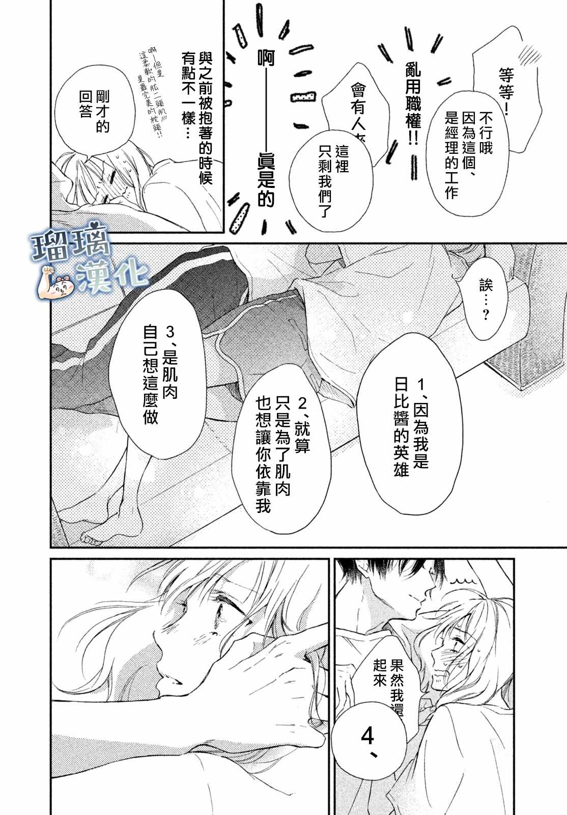 《被枣学长奴役的日子》漫画 被奴役的日子 003集