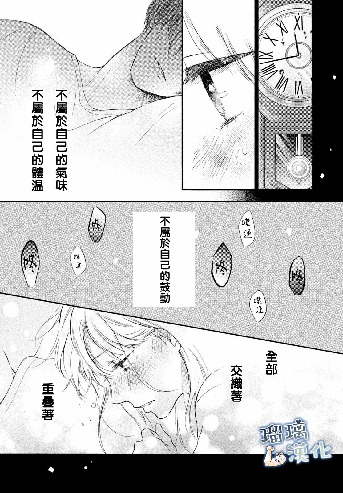 《被枣学长奴役的日子》漫画 被奴役的日子 003集