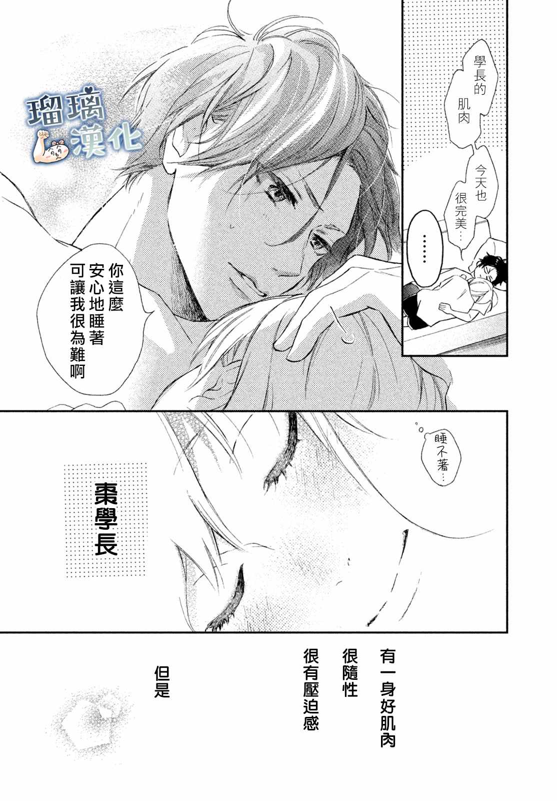 《被枣学长奴役的日子》漫画 被奴役的日子 003集