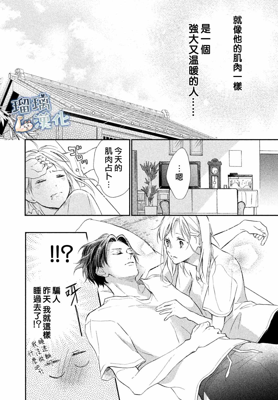 《被枣学长奴役的日子》漫画 被奴役的日子 003集