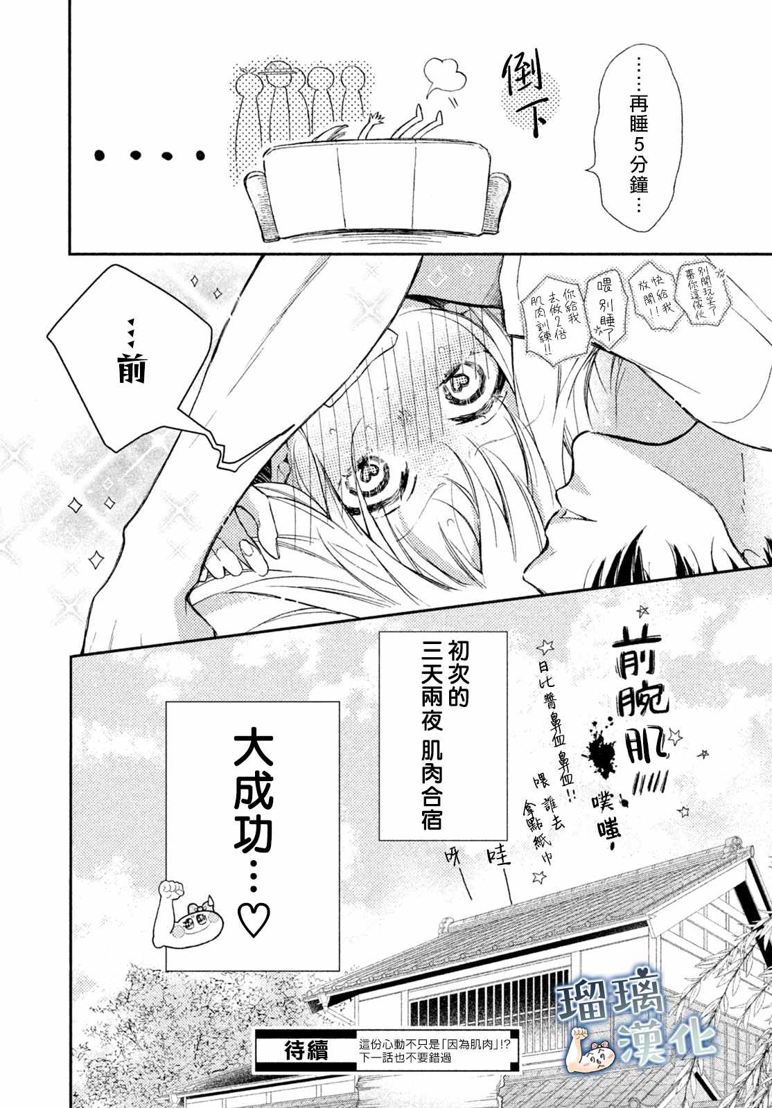 《被枣学长奴役的日子》漫画 被奴役的日子 003集