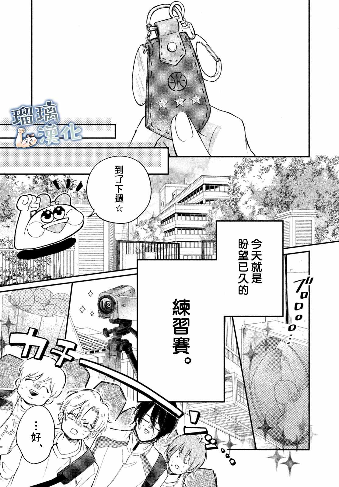 《被枣学长奴役的日子》漫画 被奴役的日子 005集