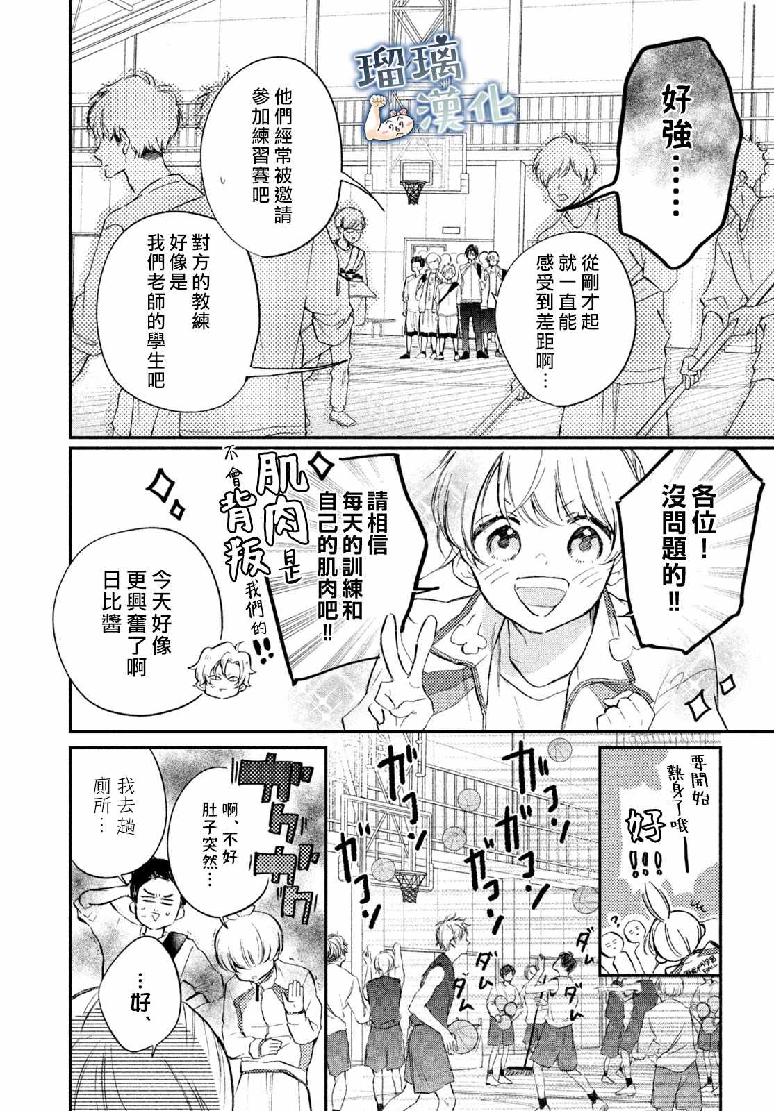 《被枣学长奴役的日子》漫画 被奴役的日子 005集