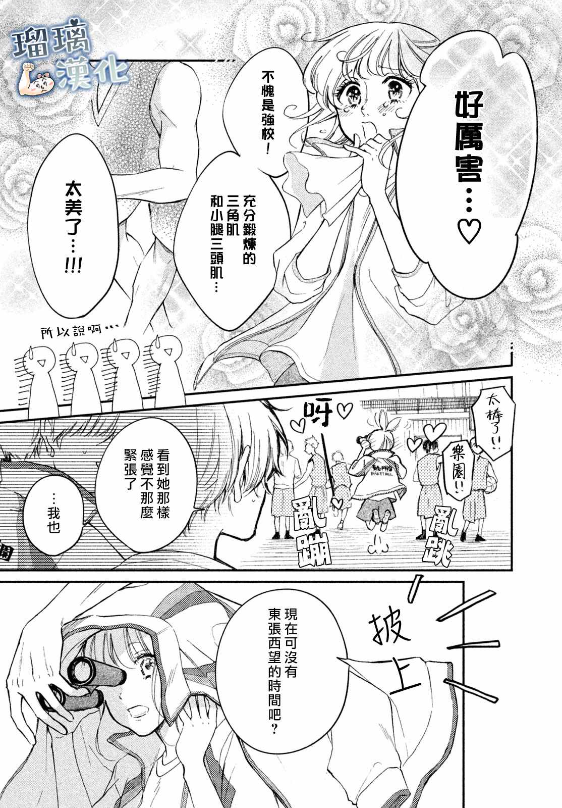 《被枣学长奴役的日子》漫画 被奴役的日子 005集