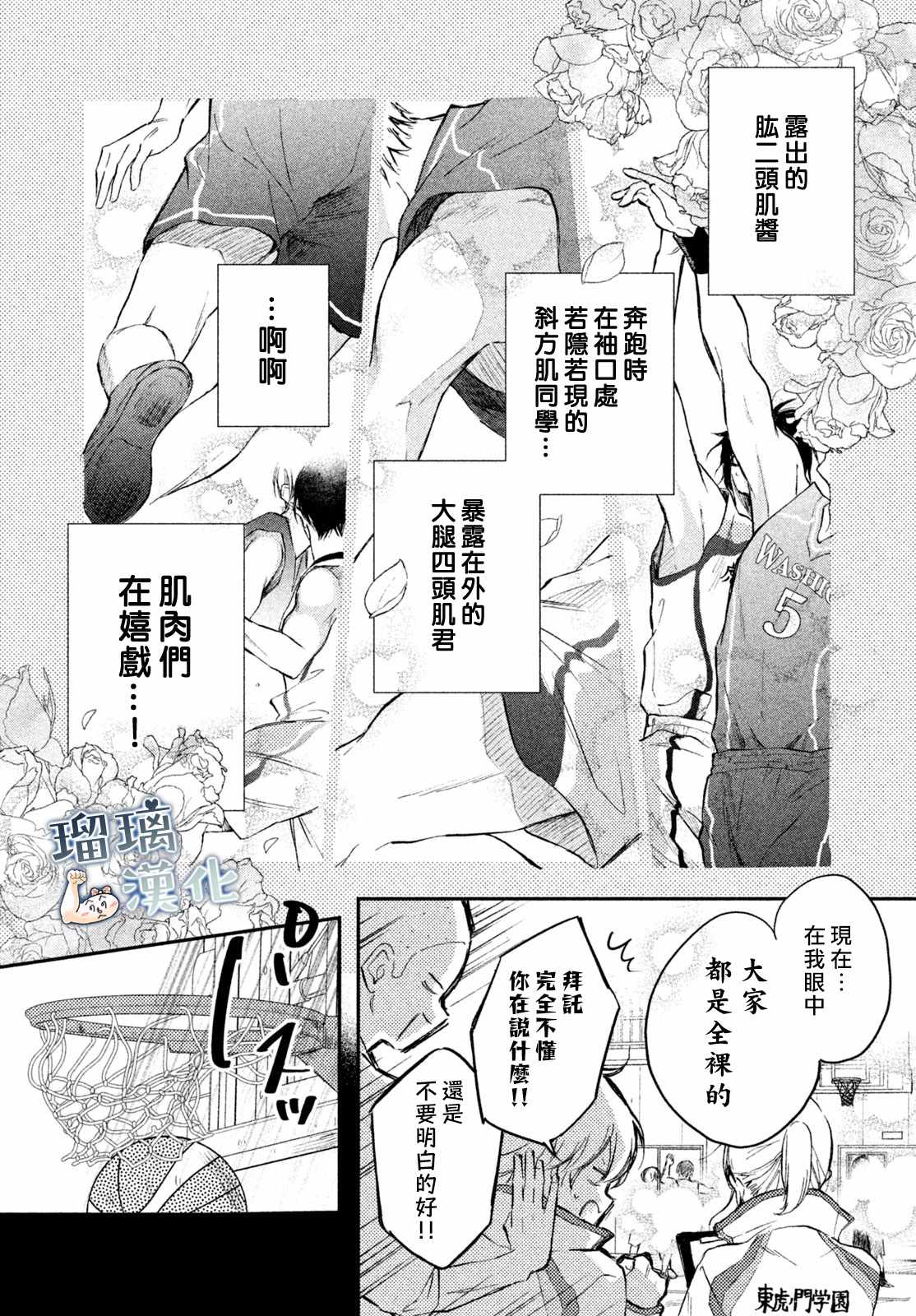 《被枣学长奴役的日子》漫画 被奴役的日子 005集