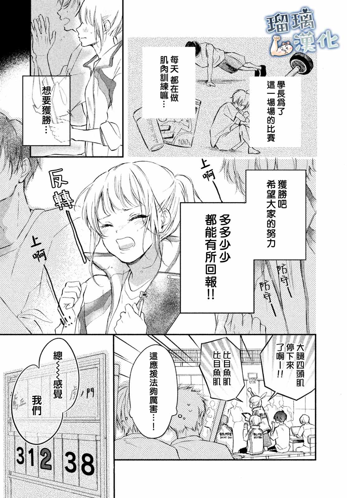 《被枣学长奴役的日子》漫画 被奴役的日子 005集