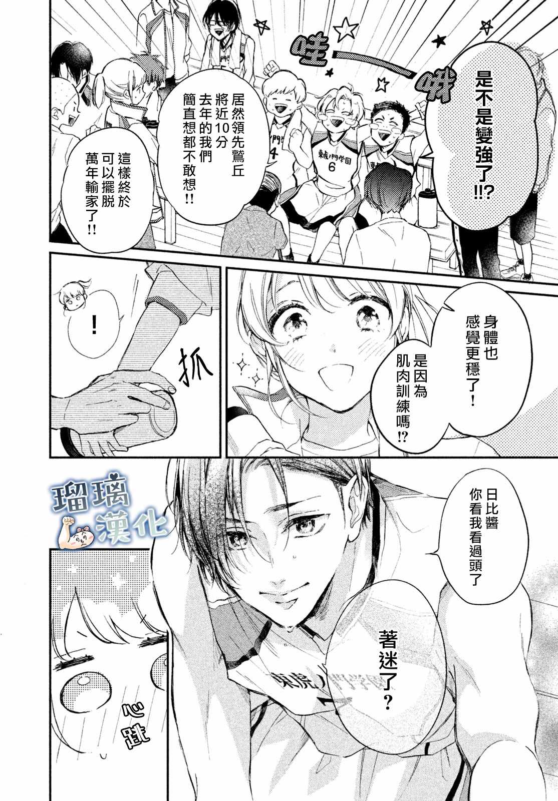 《被枣学长奴役的日子》漫画 被奴役的日子 005集