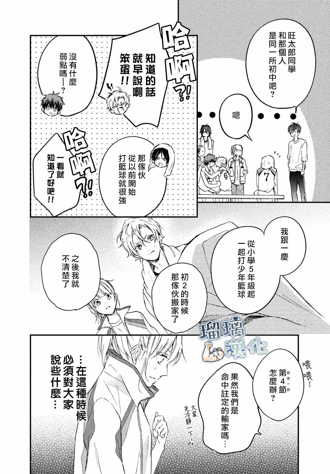 《被枣学长奴役的日子》漫画 被奴役的日子 005集