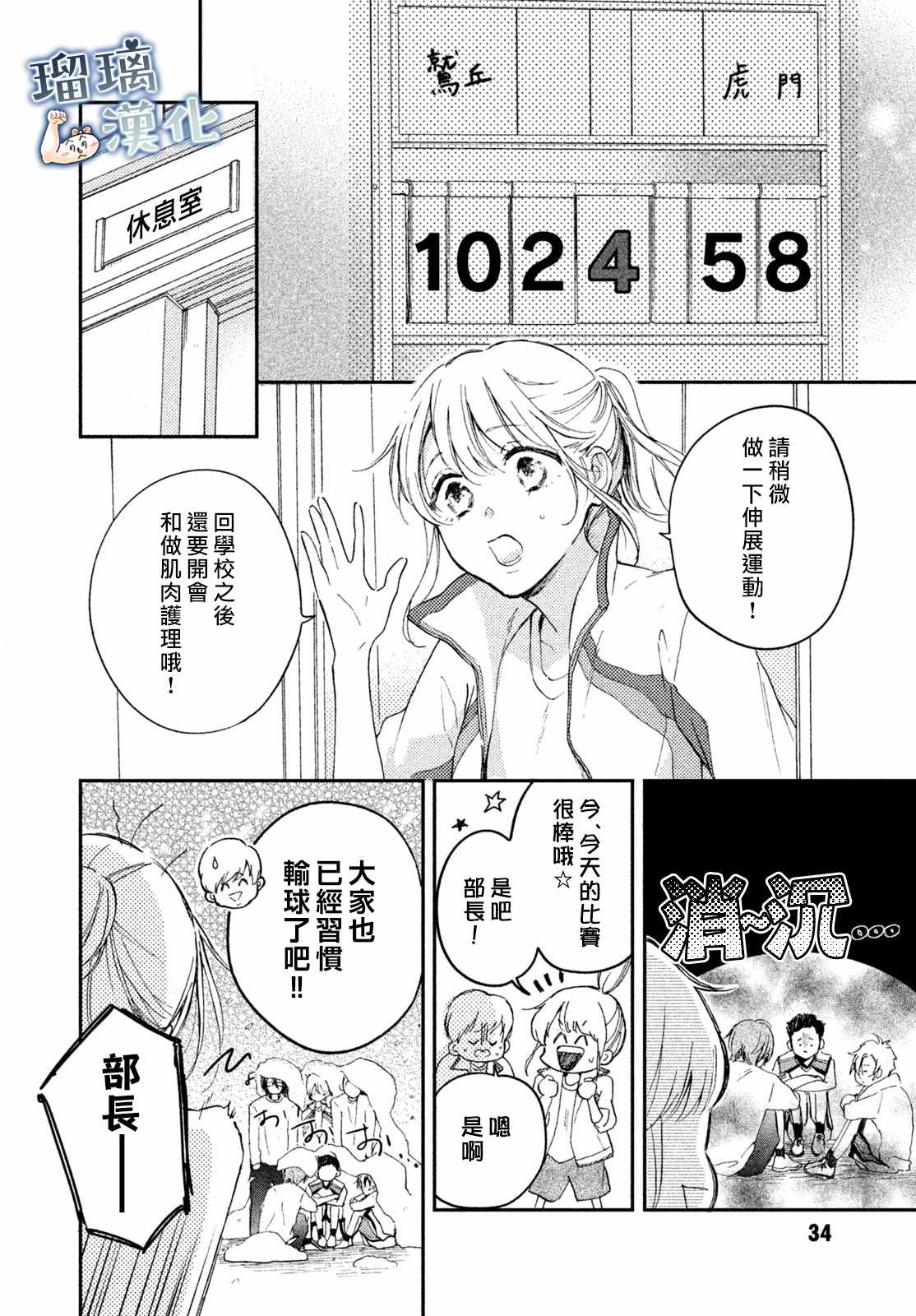 《被枣学长奴役的日子》漫画 被奴役的日子 005集