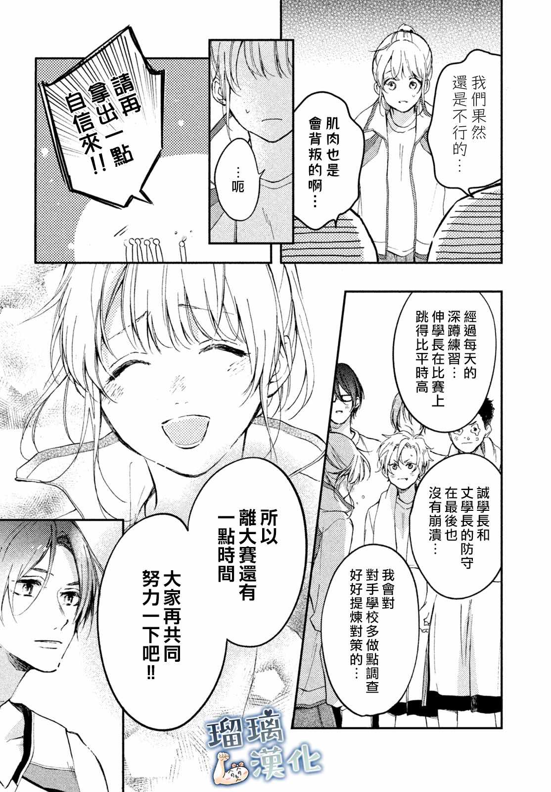 《被枣学长奴役的日子》漫画 被奴役的日子 005集