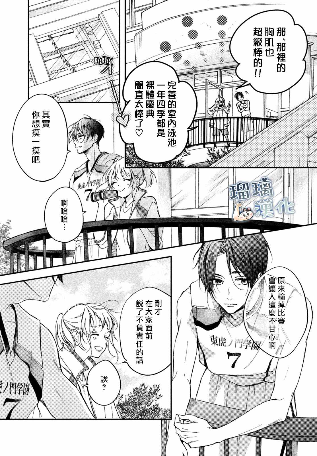 《被枣学长奴役的日子》漫画 被奴役的日子 005集