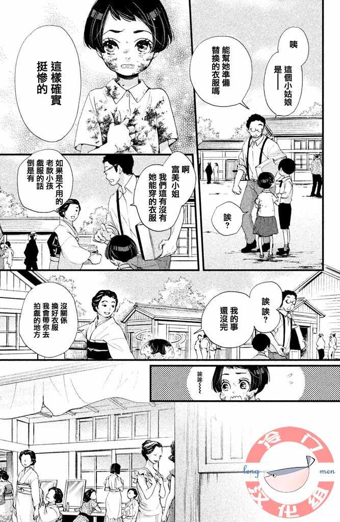 《吹响昭和之音》漫画 003集