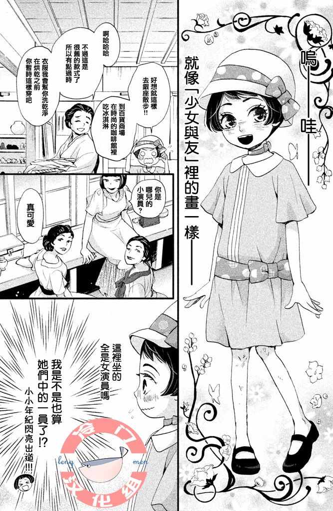 《吹响昭和之音》漫画 003集