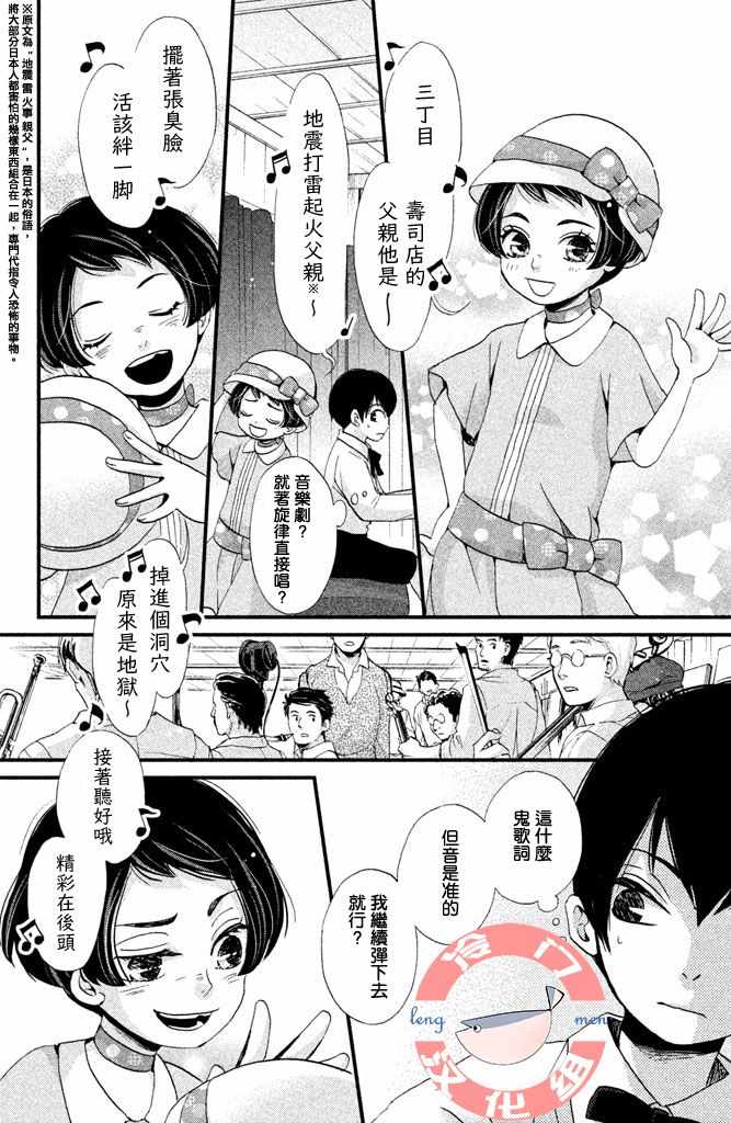 《吹响昭和之音》漫画 003集