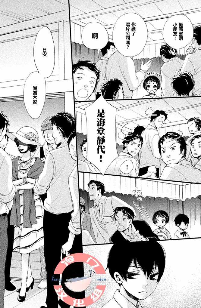 《吹响昭和之音》漫画 003集