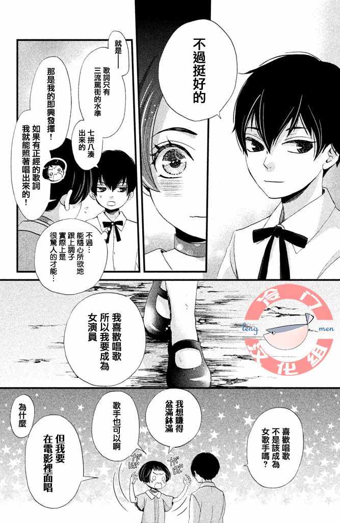 《吹响昭和之音》漫画 003集