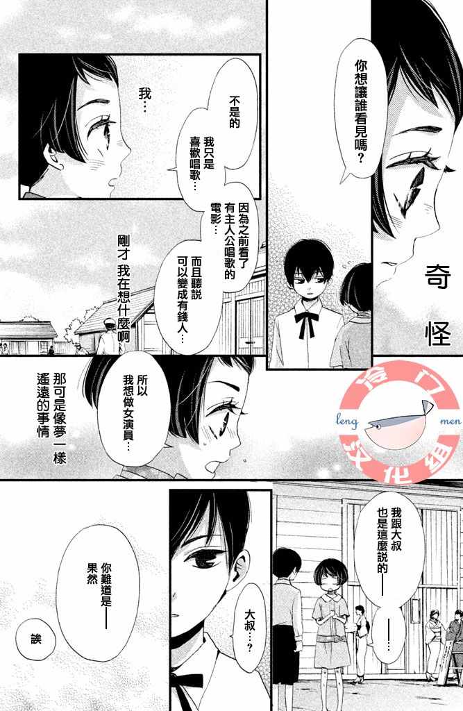 《吹响昭和之音》漫画 003集