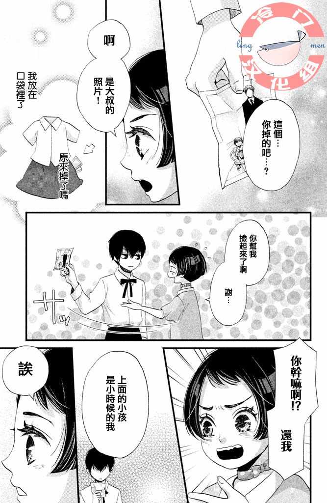 《吹响昭和之音》漫画 003集