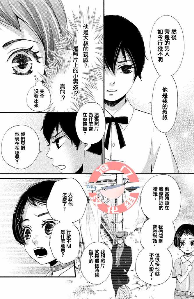 《吹响昭和之音》漫画 003集