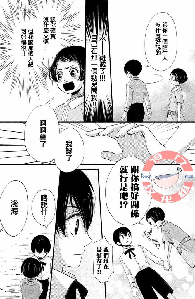 《吹响昭和之音》漫画 003集