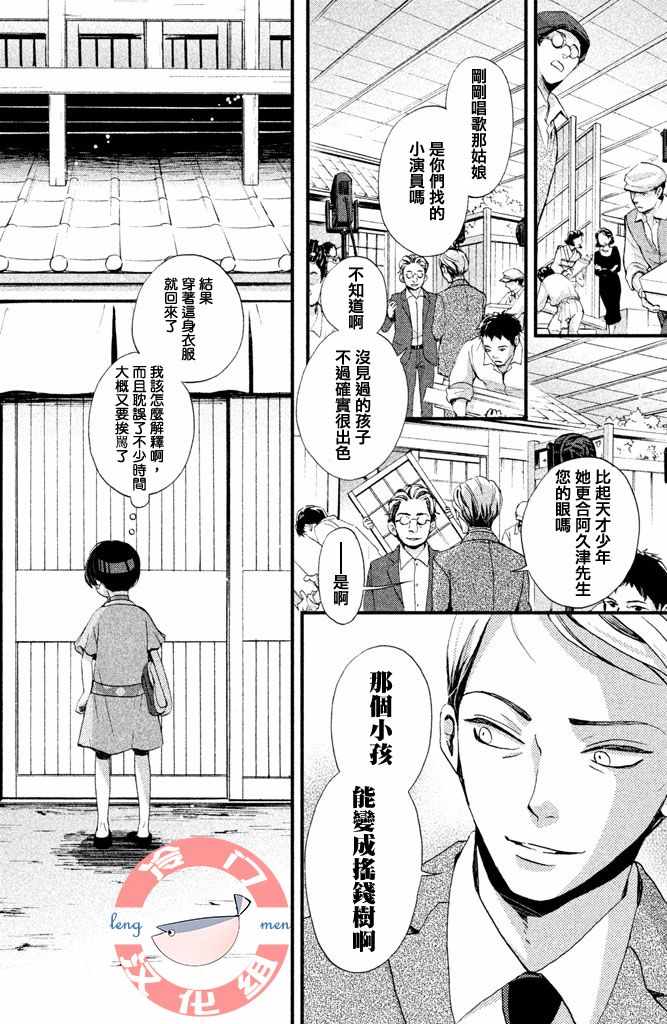 《吹响昭和之音》漫画 003集