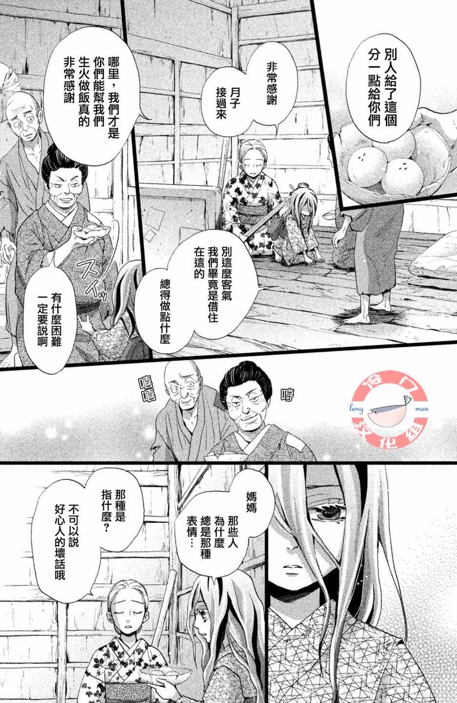 《吹响昭和之音》漫画 007集