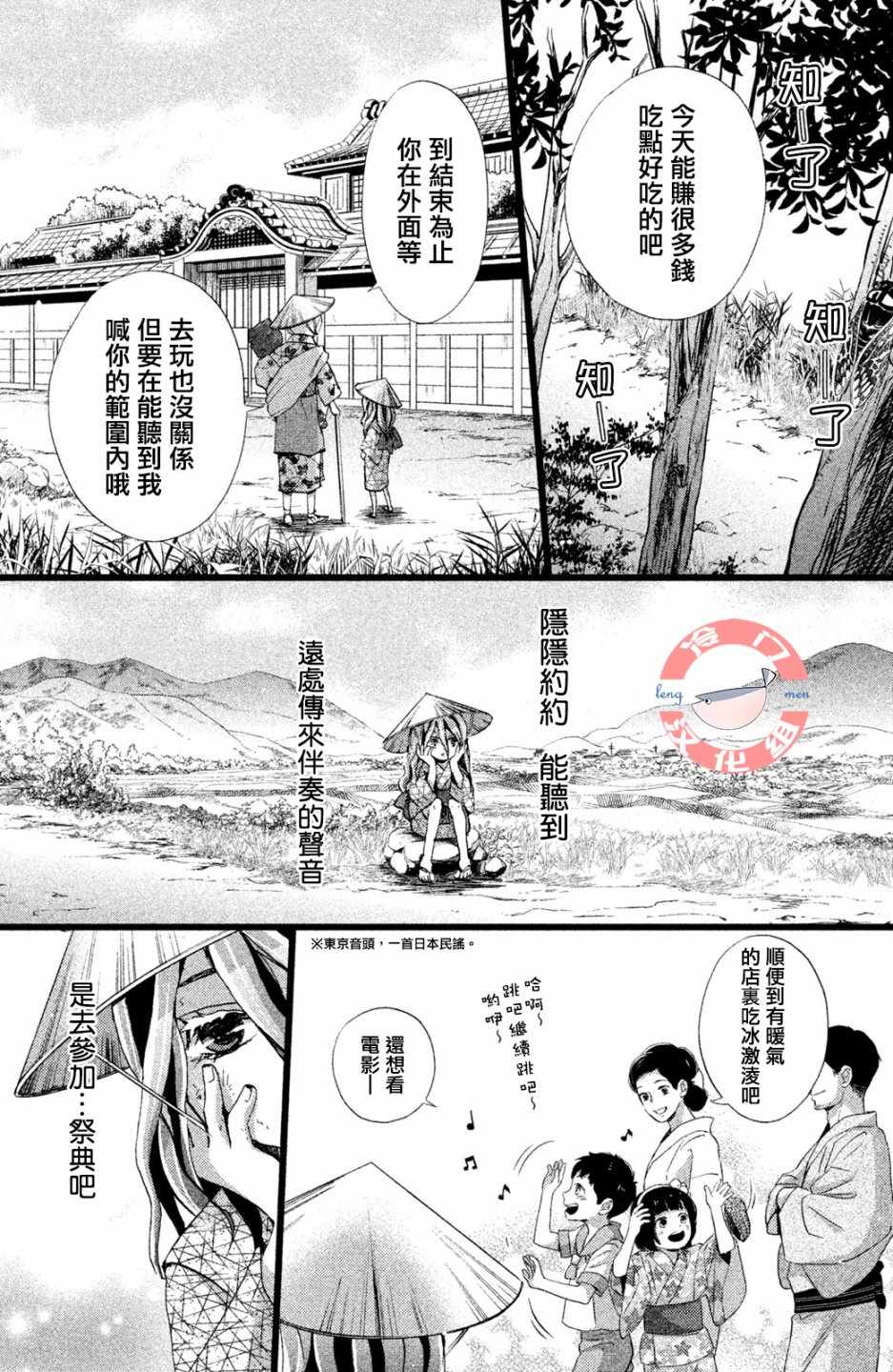 《吹响昭和之音》漫画 007集