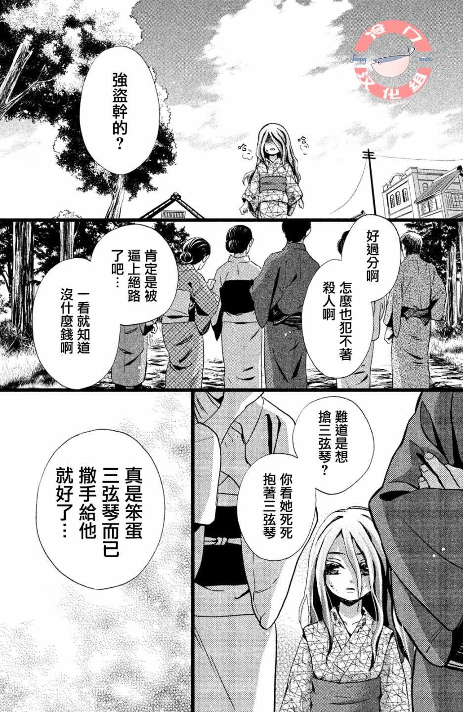 《吹响昭和之音》漫画 007集