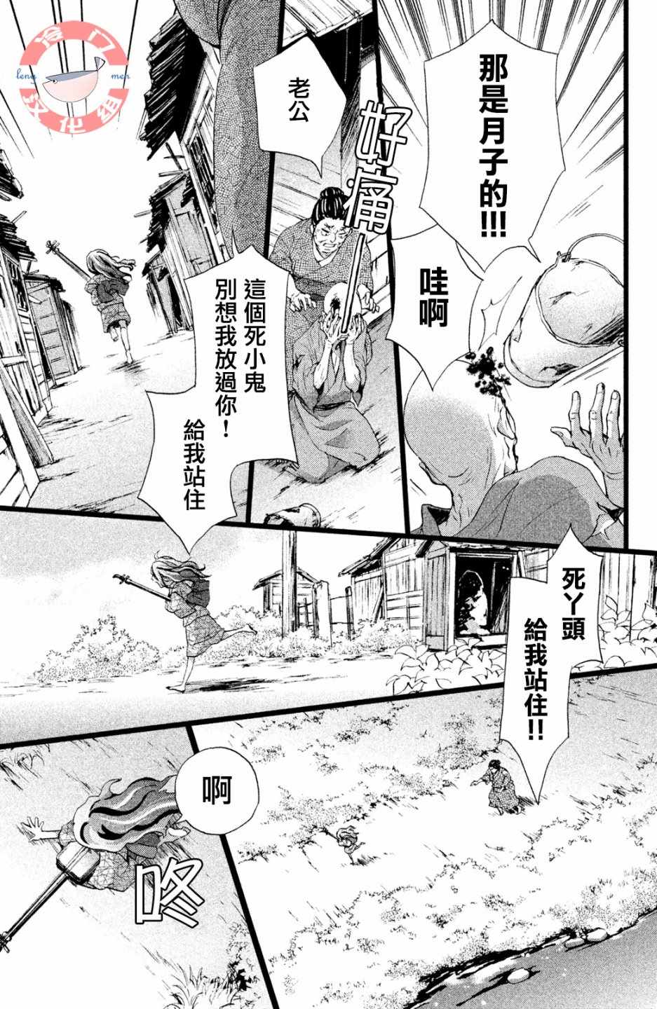 《吹响昭和之音》漫画 007集