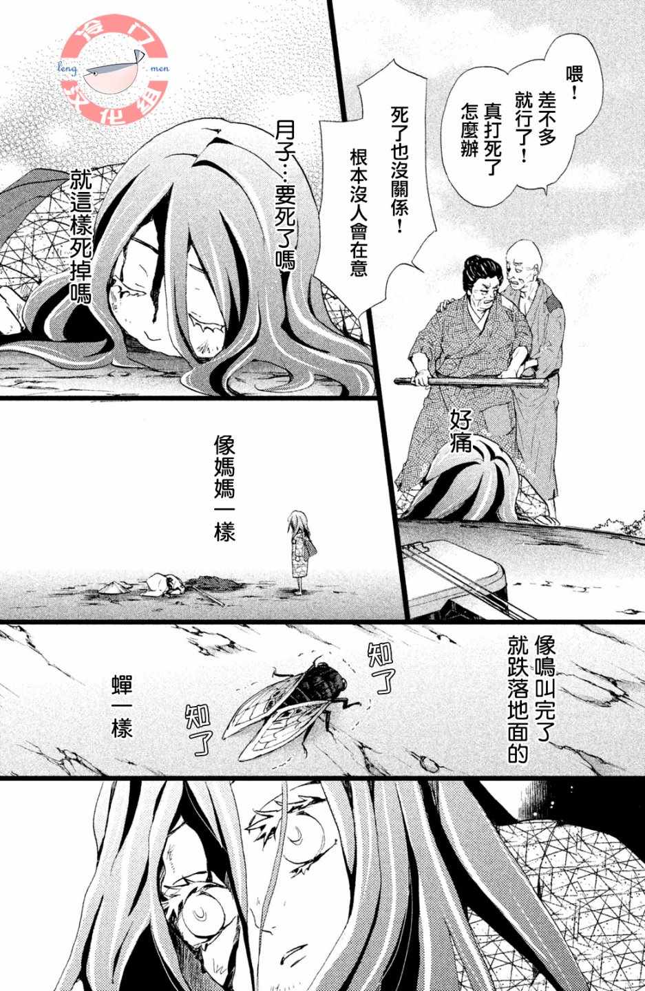 《吹响昭和之音》漫画 007集