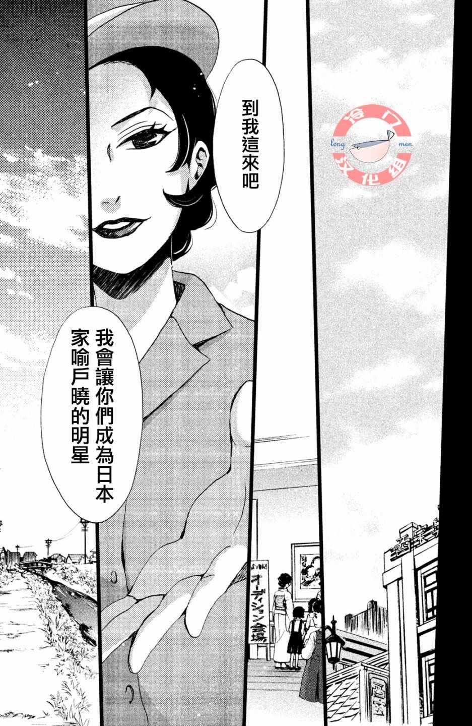 《吹响昭和之音》漫画 007集