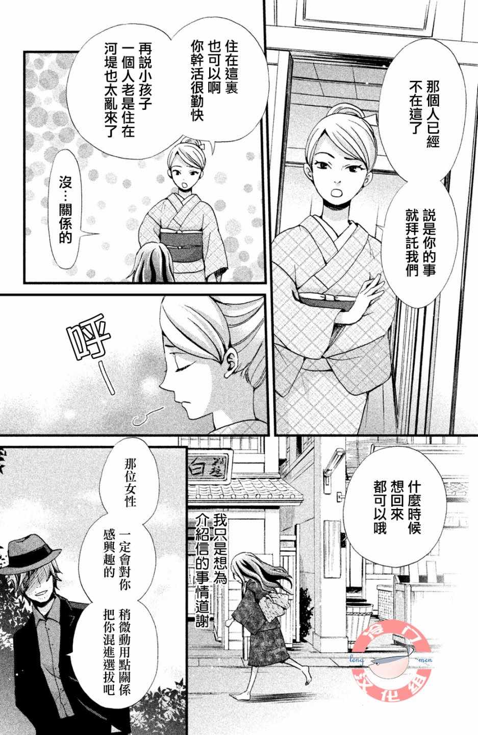 《吹响昭和之音》漫画 007集