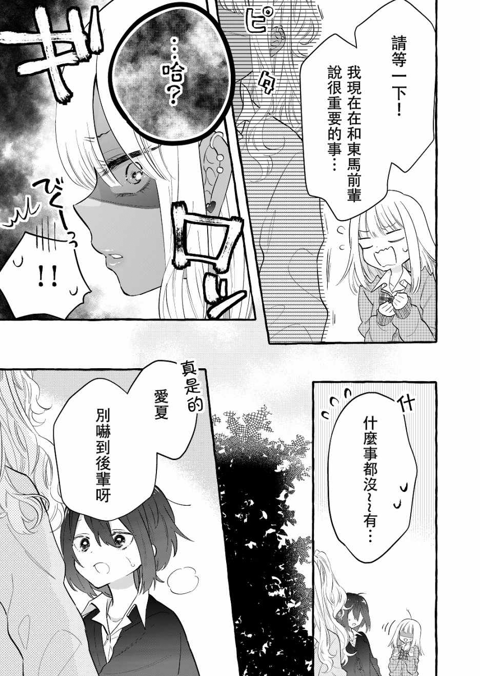 《关于憧憬的前辈的恋人很○○○的事》漫画 前辈的恋人的事 001集