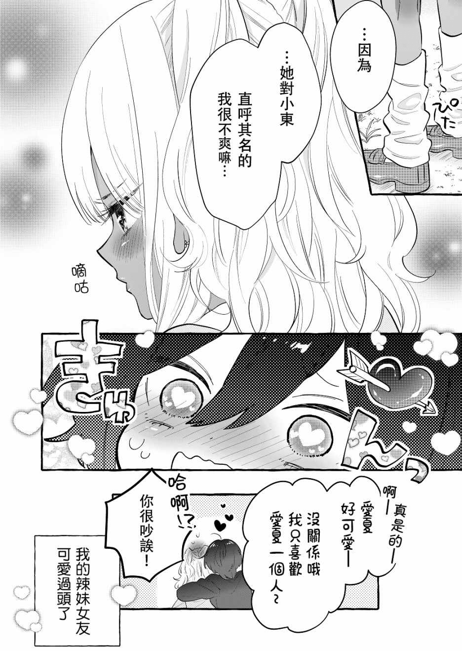 《关于憧憬的前辈的恋人很○○○的事》漫画 前辈的恋人的事 001集