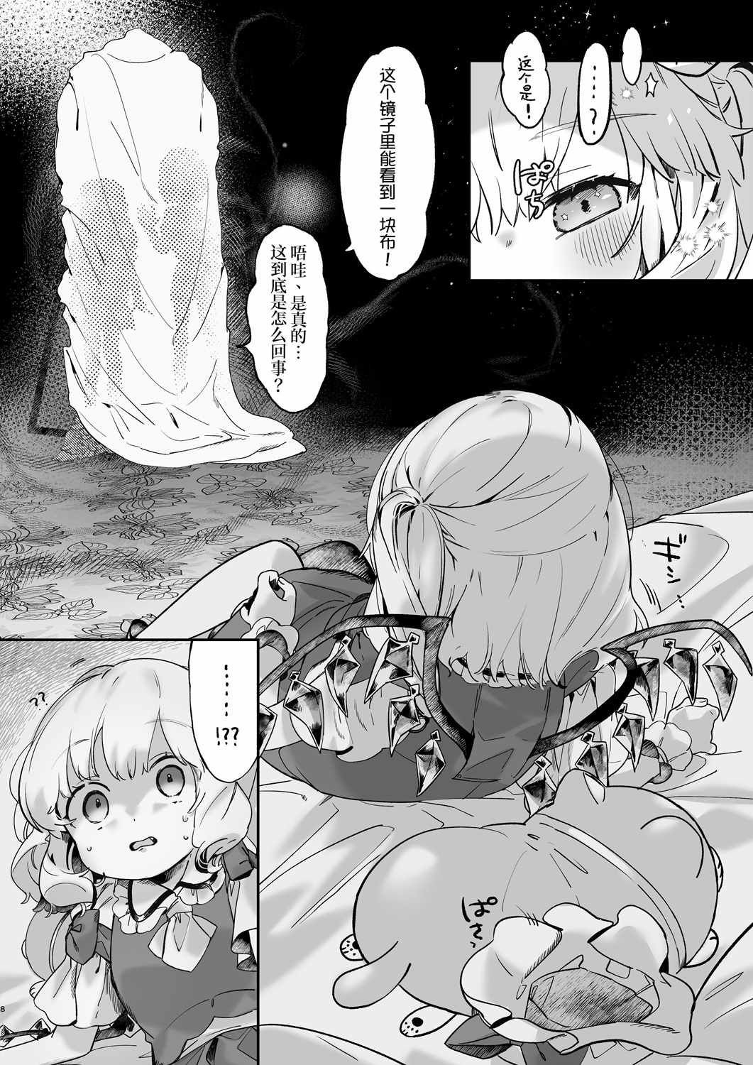 《我无法被镜子照出》漫画 001集