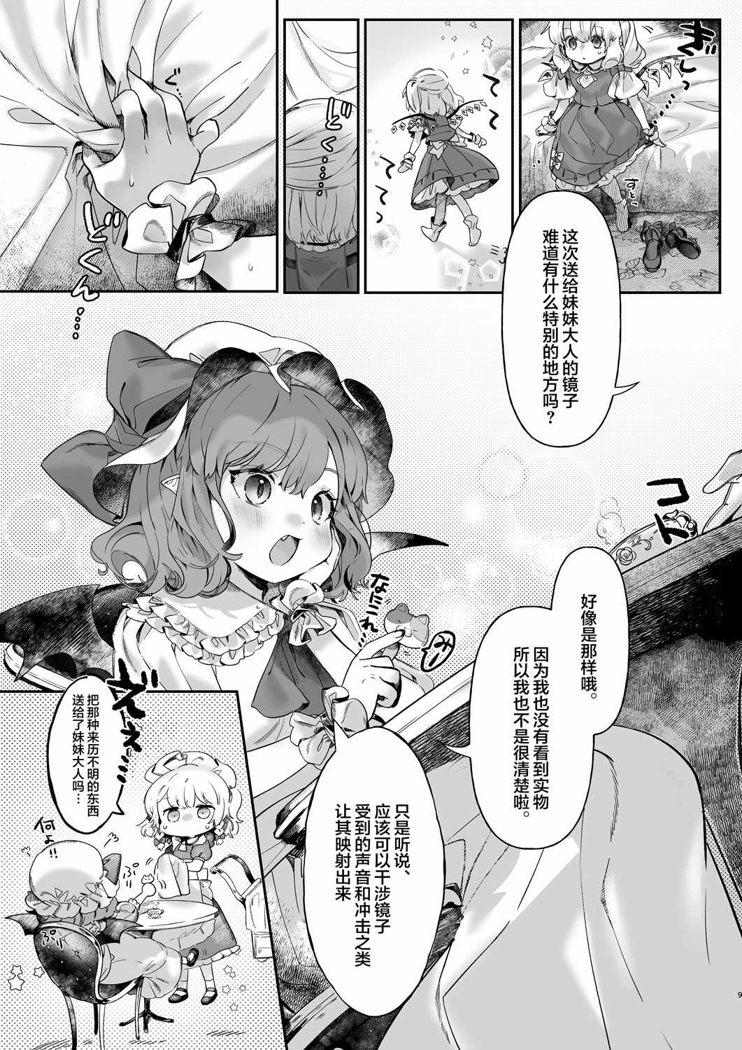 《我无法被镜子照出》漫画 001集