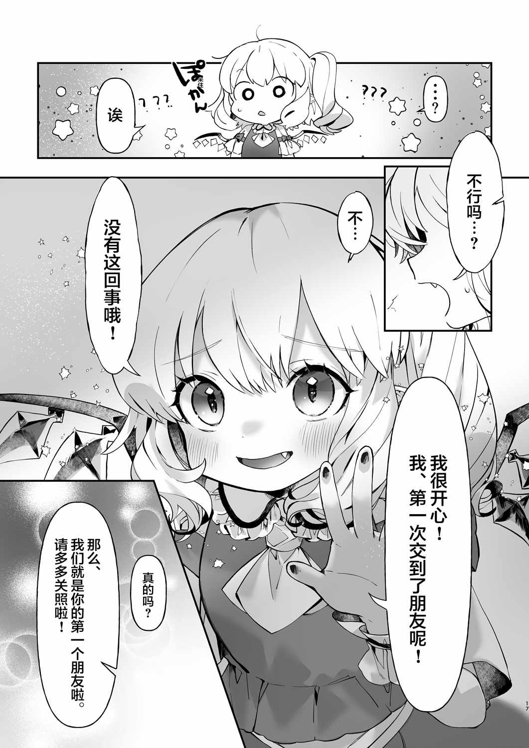 《我无法被镜子照出》漫画 001集